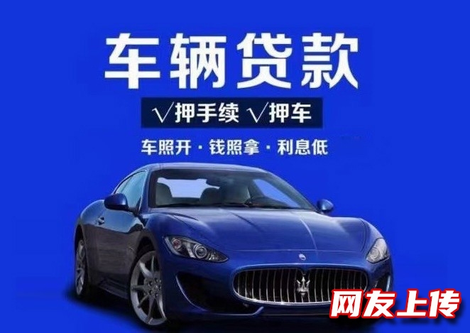 保亭房产全款抵押贷款,什玲急用钱借款,汽车抵押贷款机构